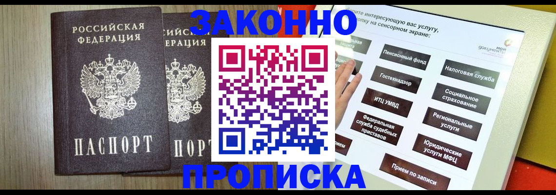 прописка в Новокуйбышевске