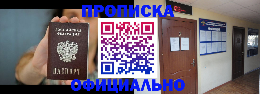 прописка гарантия в Новокуйбышевске