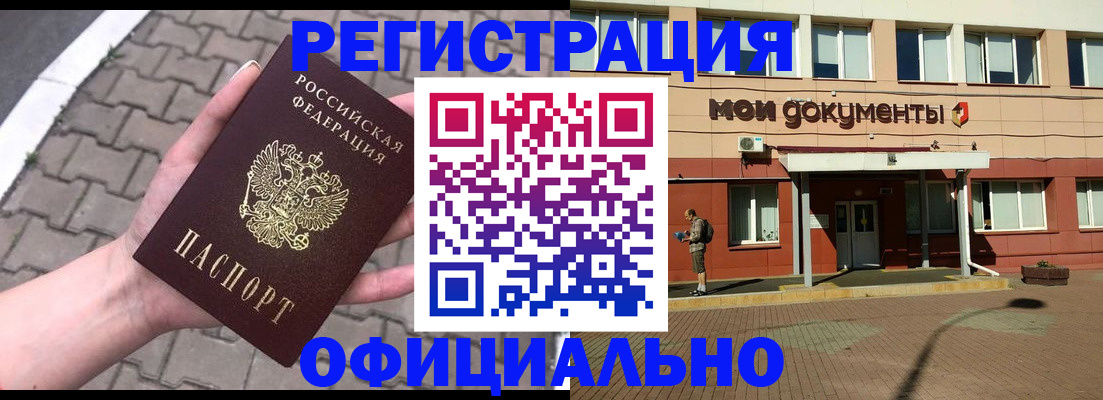 прописка для работы в Новокуйбышевске
