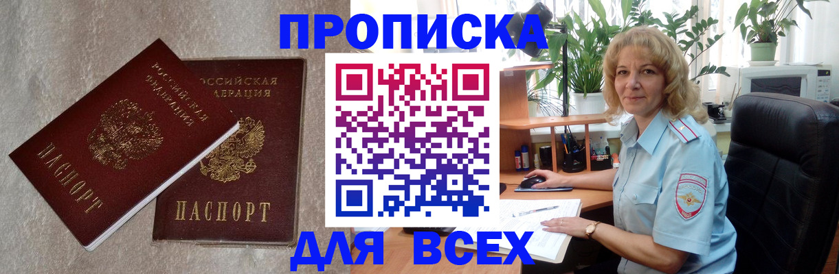 прописка гарантия в Новокуйбышевске
